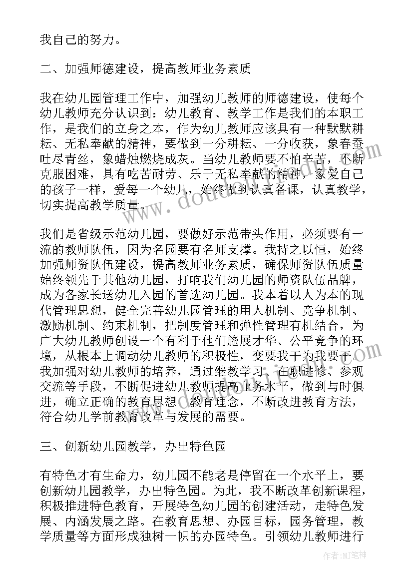 副园长述职述廉报告(实用9篇)