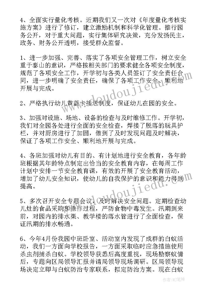 副园长述职述廉报告(实用9篇)