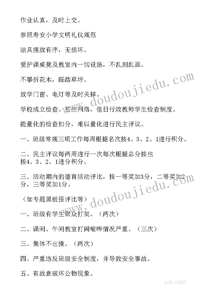 2023年班级流动红旗策划案(模板6篇)