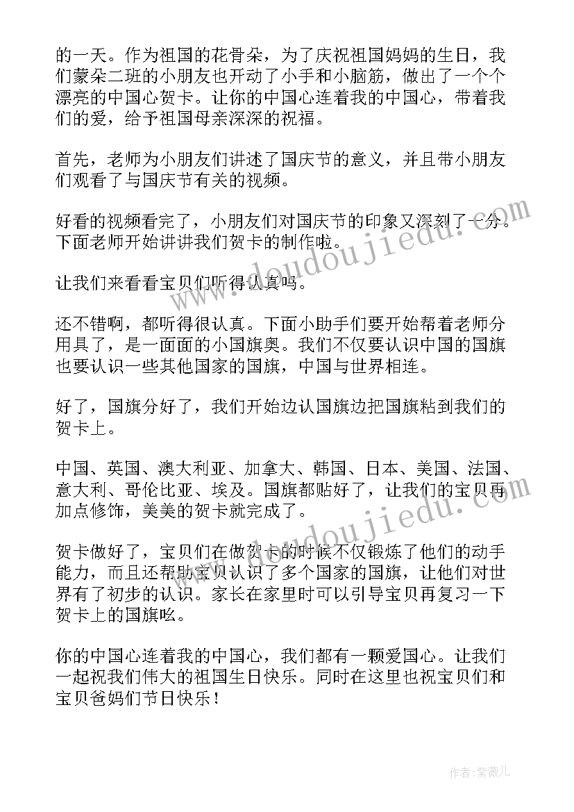 幼儿园庆国庆诗朗诵活动总结(精选5篇)