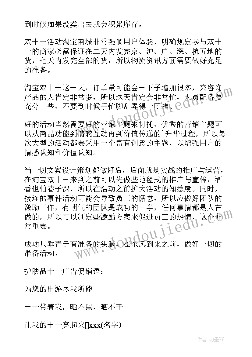 最新淘宝单品活动 淘宝活动方案(模板6篇)