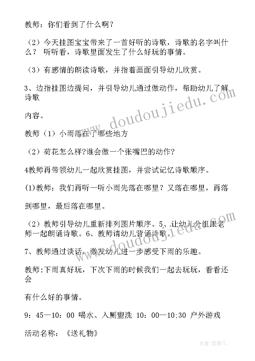 2023年幼儿园半日活动安排设计 幼儿园托班半日活动方案(实用7篇)