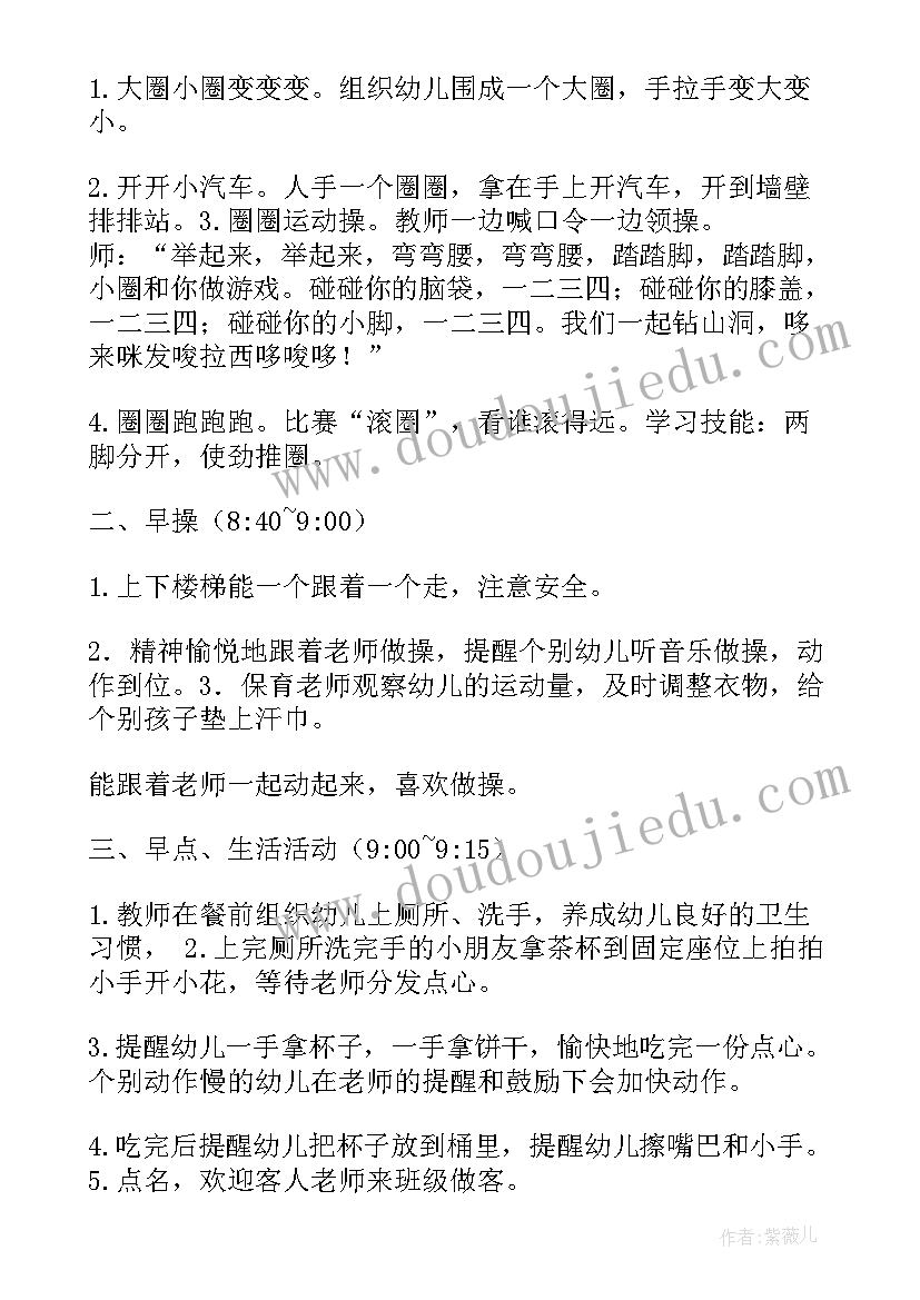 2023年幼儿园半日活动安排设计 幼儿园托班半日活动方案(实用7篇)