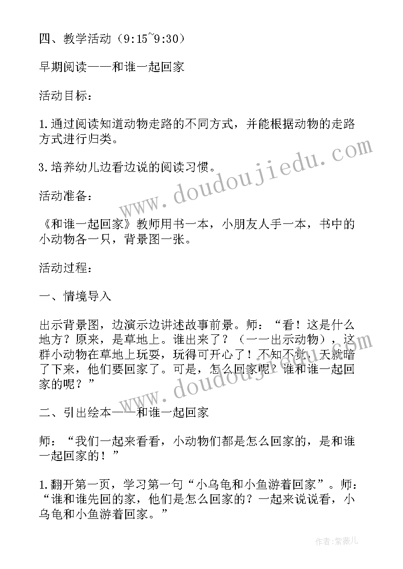 2023年幼儿园半日活动安排设计 幼儿园托班半日活动方案(实用7篇)