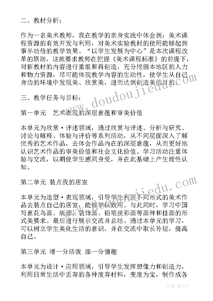 2023年初二美术第二学期教学计划 初二上学期美术教学计划(模板5篇)