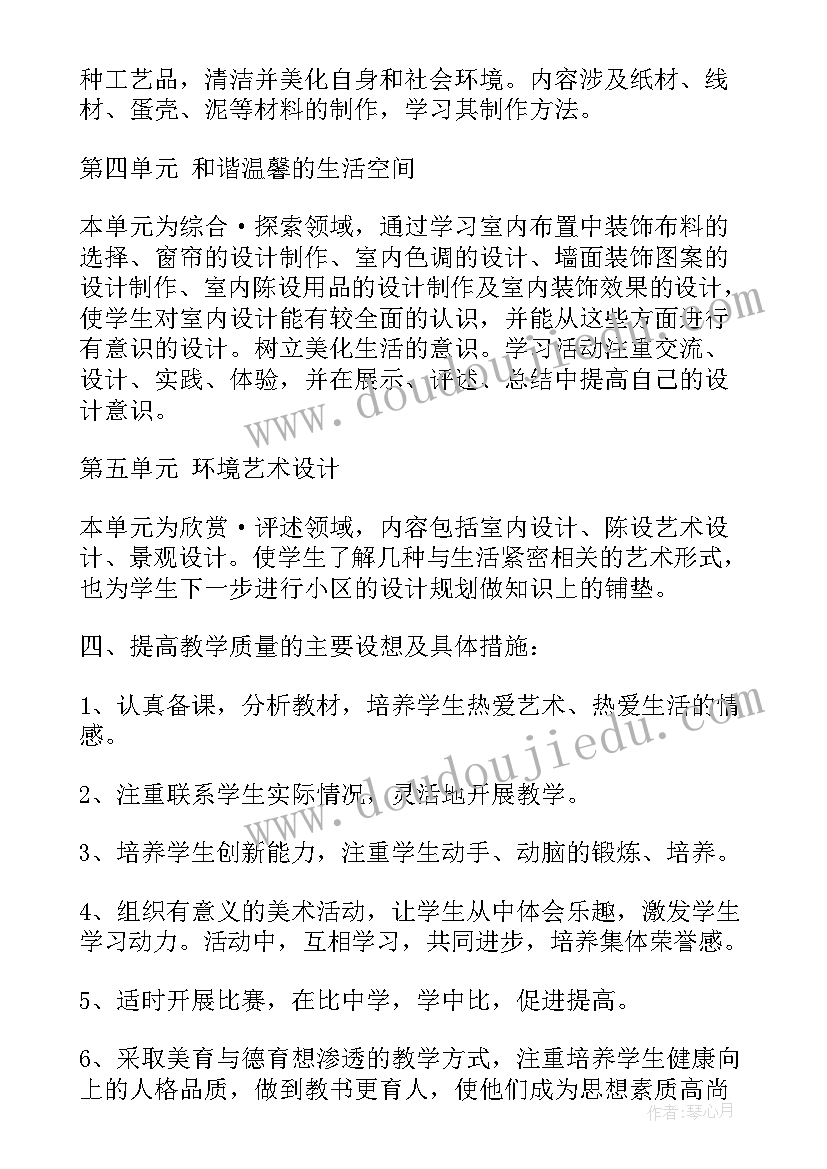 2023年初二美术第二学期教学计划 初二上学期美术教学计划(模板5篇)