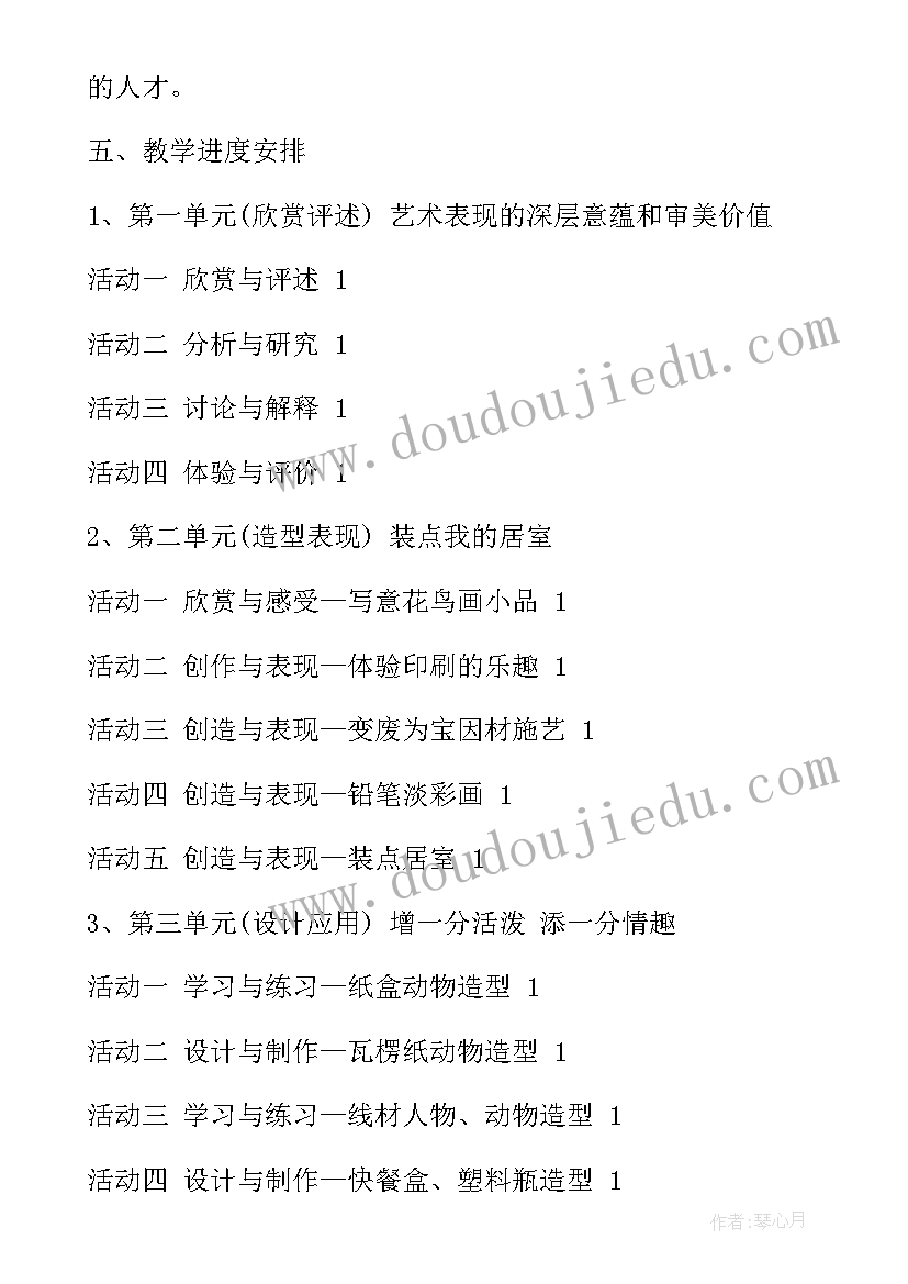 2023年初二美术第二学期教学计划 初二上学期美术教学计划(模板5篇)