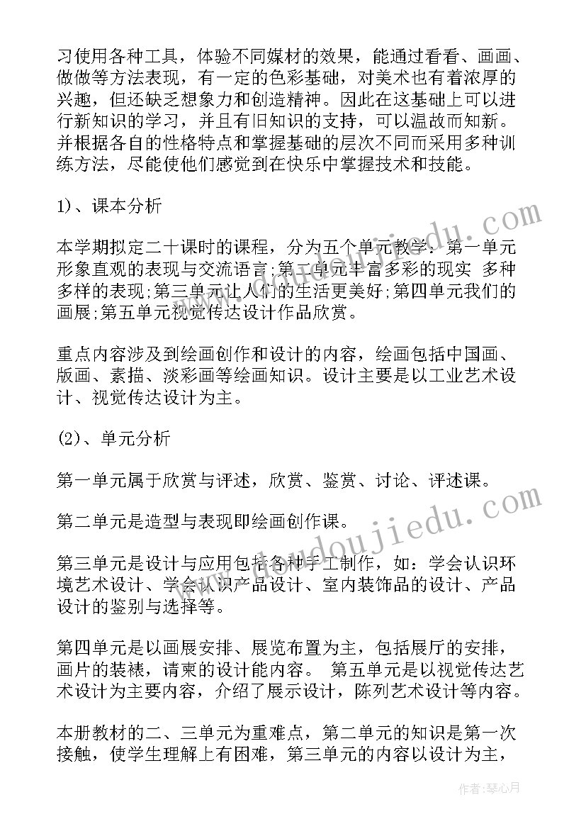 2023年初二美术第二学期教学计划 初二上学期美术教学计划(模板5篇)