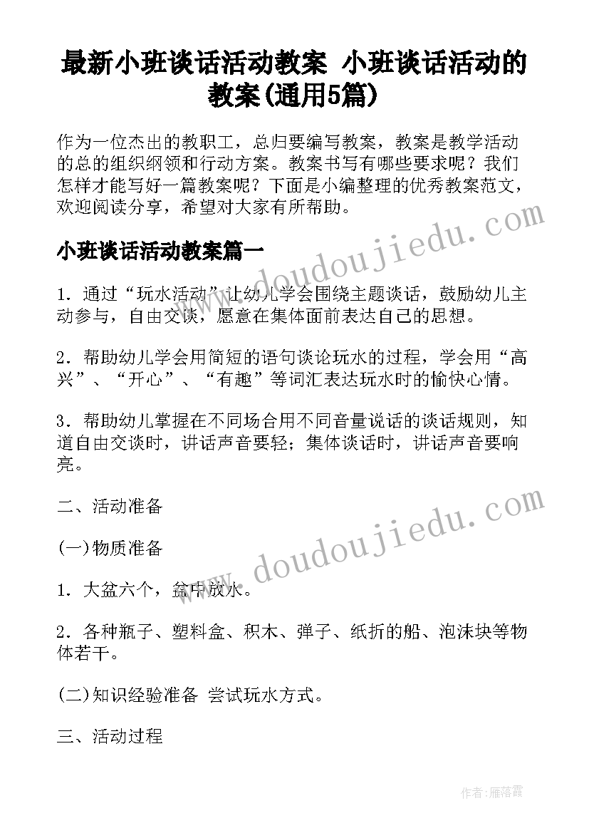 最新党员专题组织生活会发言稿(实用8篇)