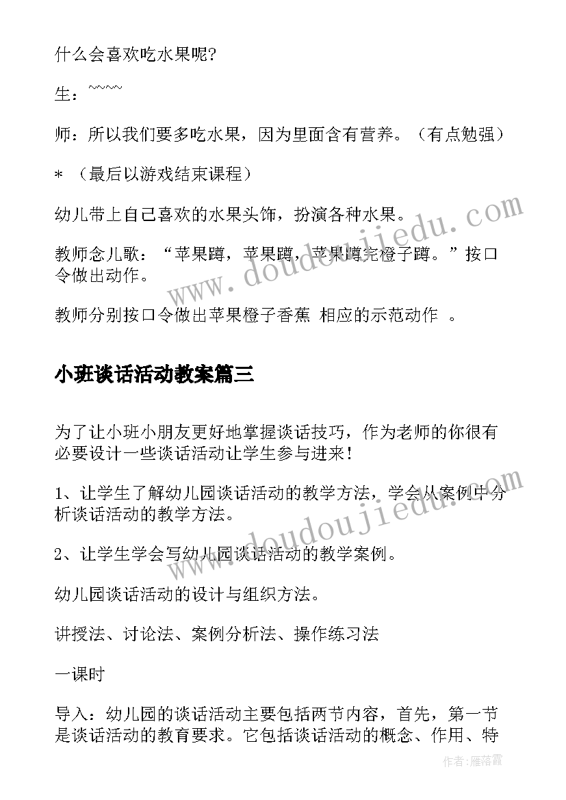 最新党员专题组织生活会发言稿(实用8篇)