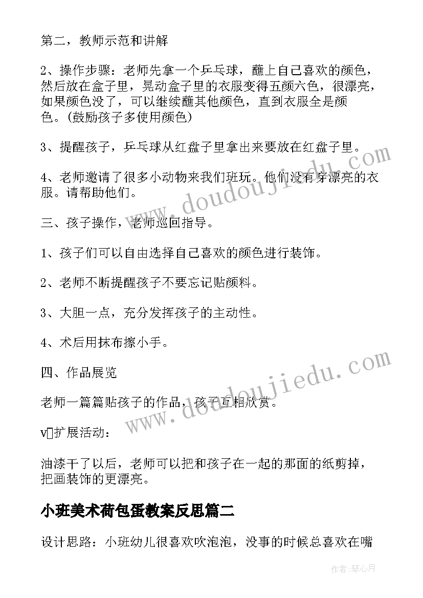 小班美术荷包蛋教案反思 幼儿园小班美术教研活动计划(精选9篇)