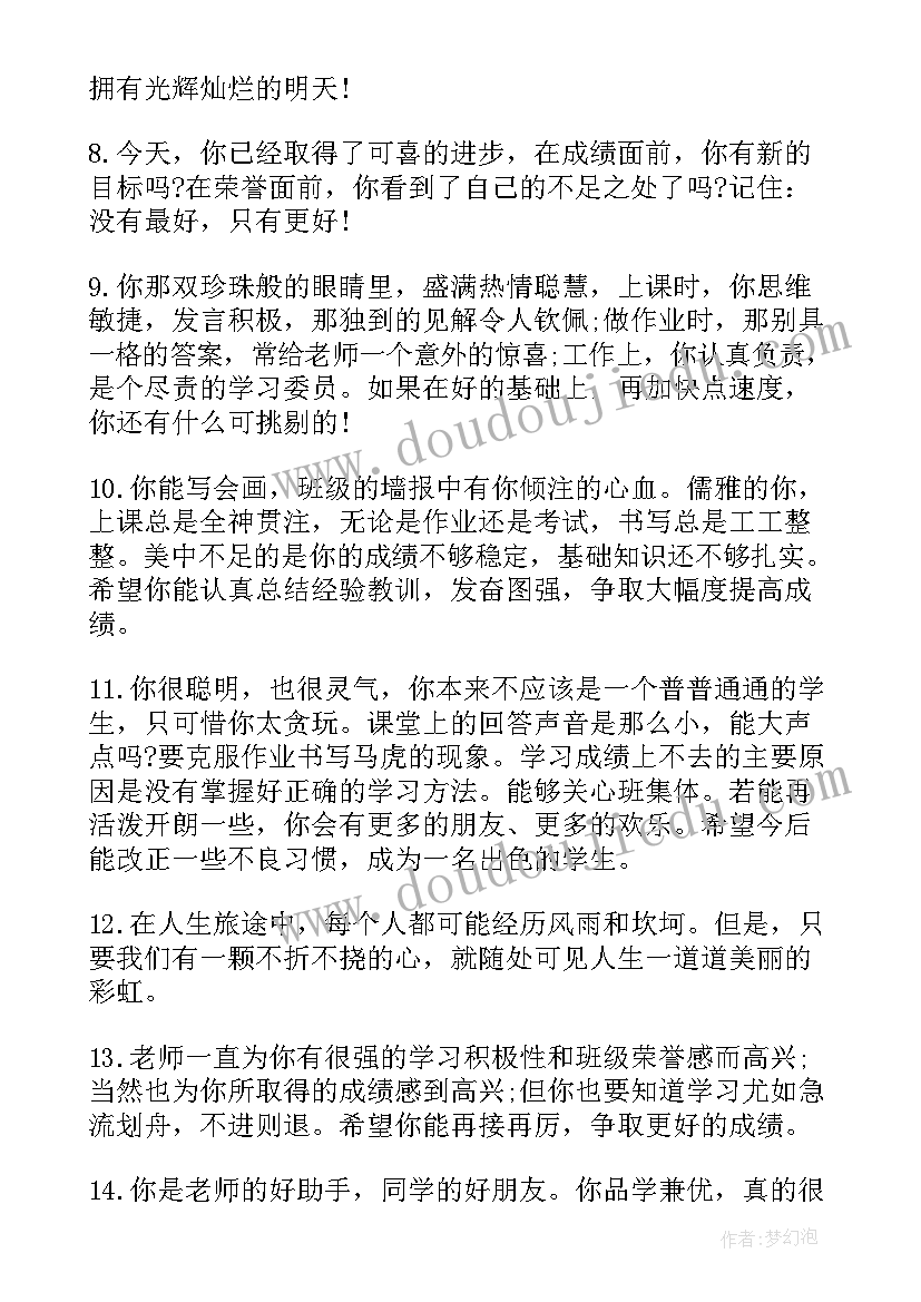 2023年初中报告书评语 初中教师期末报告书评语(模板5篇)