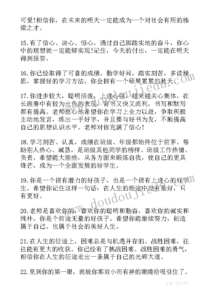 2023年初中报告书评语 初中教师期末报告书评语(模板5篇)