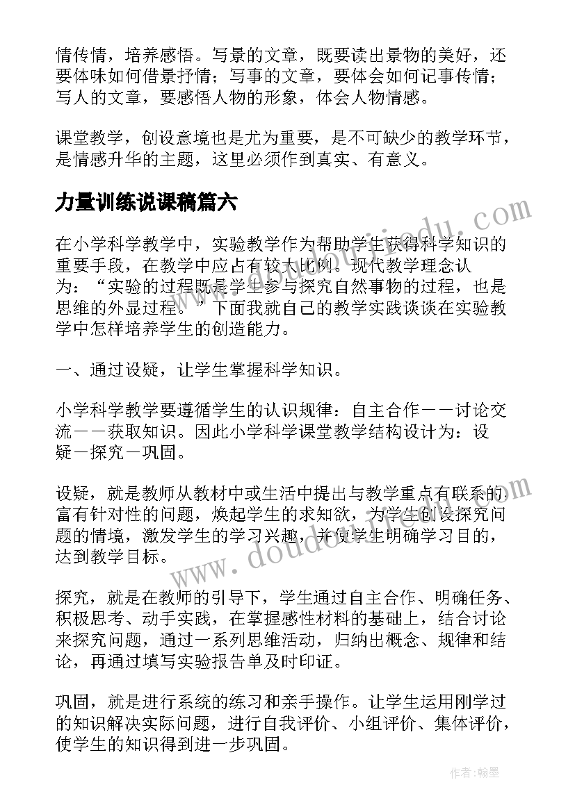 2023年力量训练说课稿 梦想的力量教学反思(通用9篇)