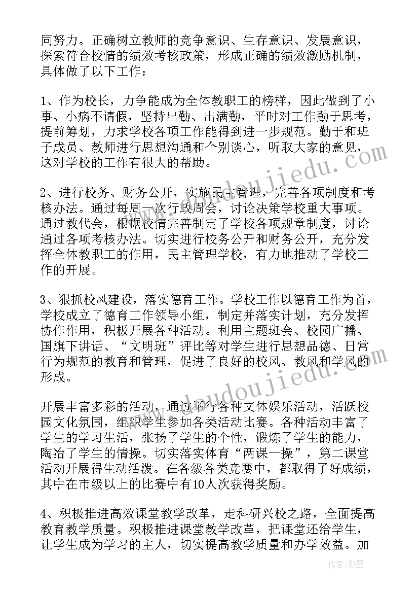 2023年小学校长述德述廉述党建报告 小学校长述职述德述廉报告(优秀5篇)