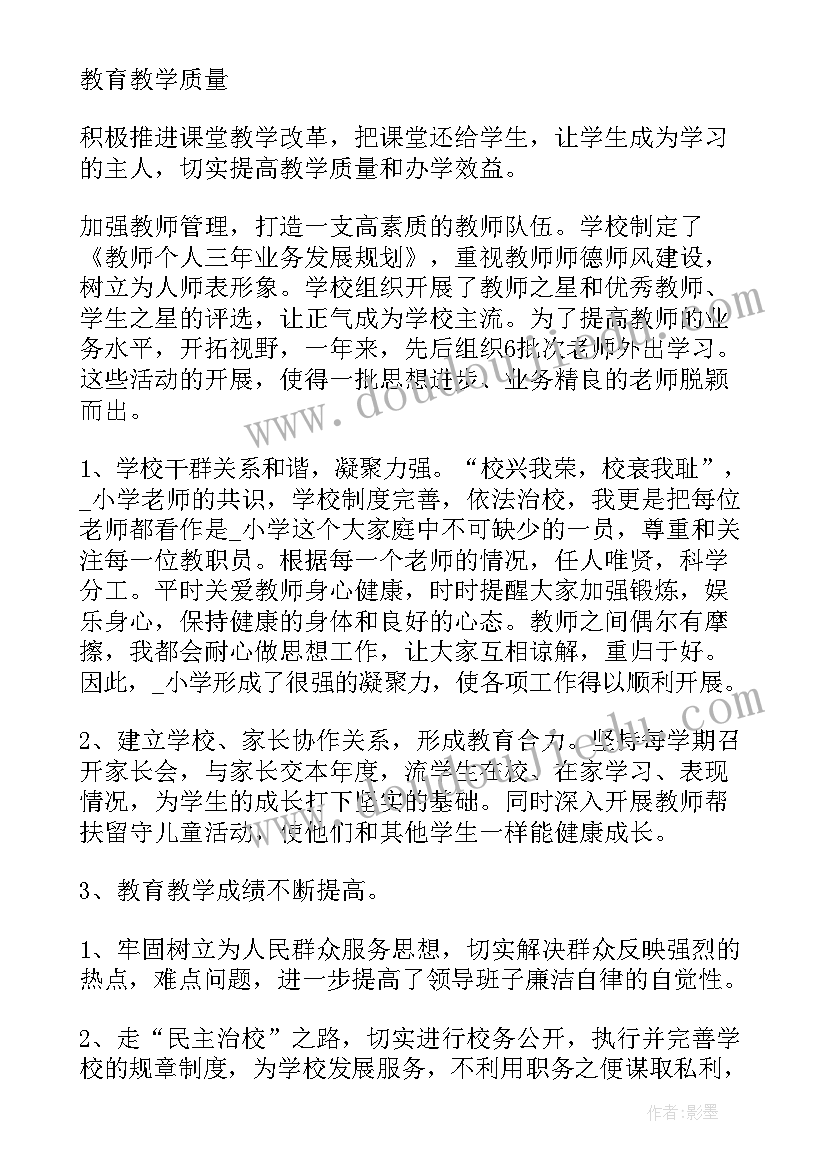 2023年小学校长述德述廉述党建报告 小学校长述职述德述廉报告(优秀5篇)