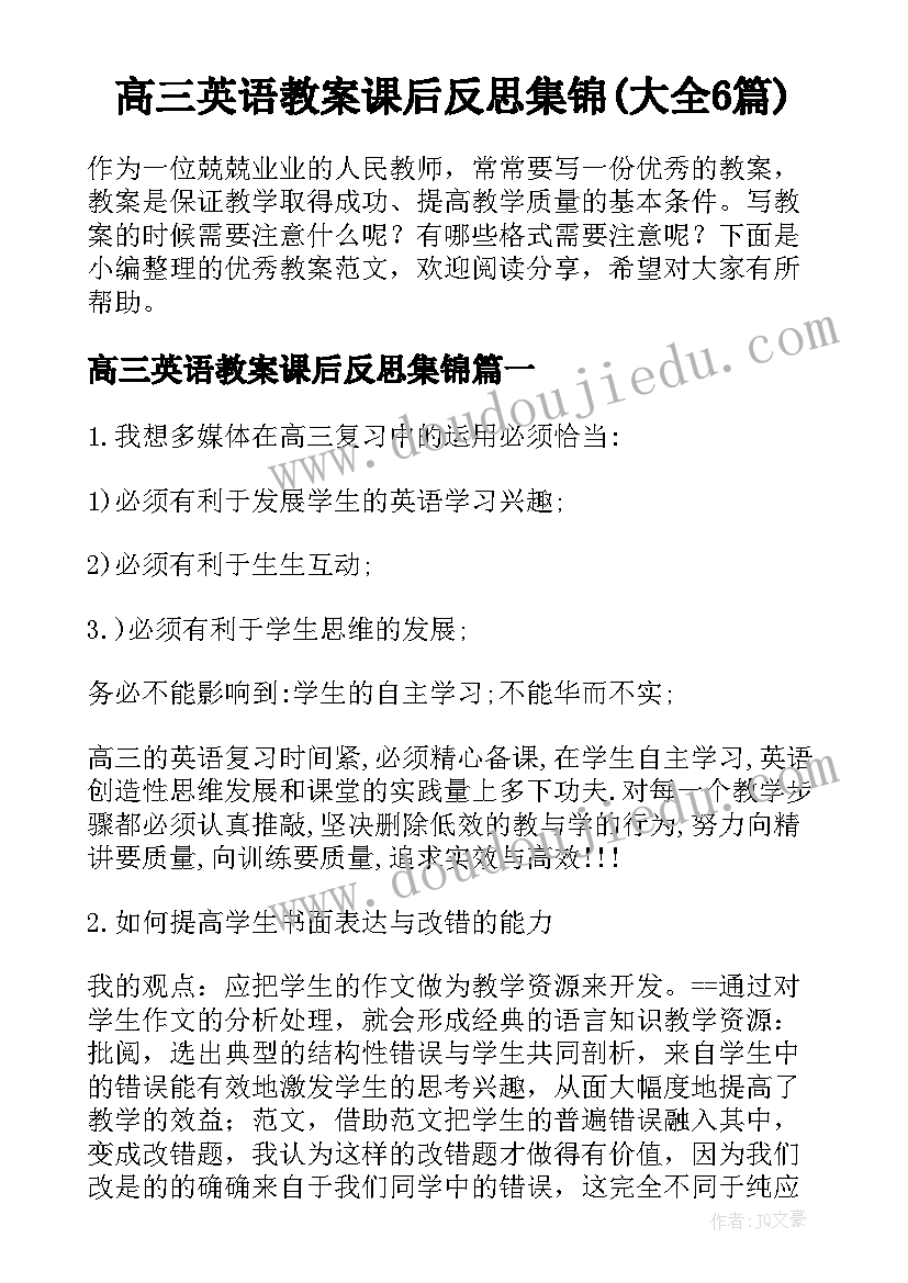 高三英语教案课后反思集锦(大全6篇)