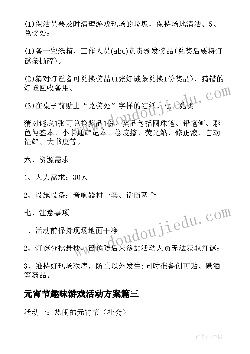 元宵节趣味游戏活动方案(优质9篇)