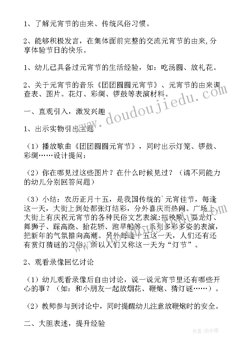 元宵节趣味游戏活动方案(优质9篇)