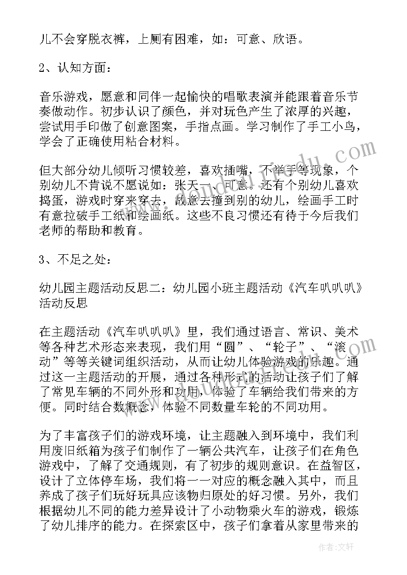 笑真好教案反思 幼儿园真好活动反思(优质7篇)