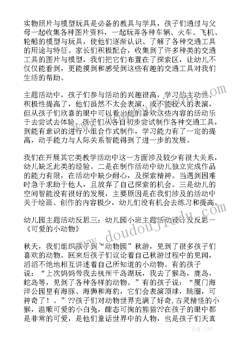 笑真好教案反思 幼儿园真好活动反思(优质7篇)