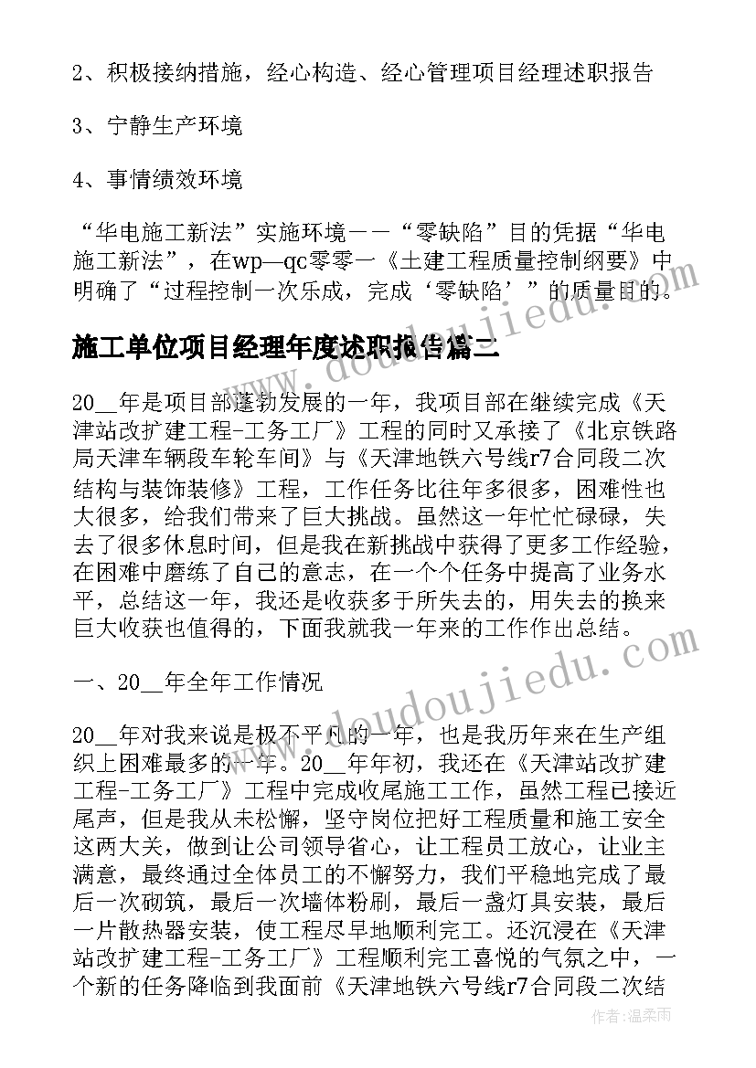 2023年施工单位项目经理年度述职报告 项目经理个人工作述职报告(通用5篇)