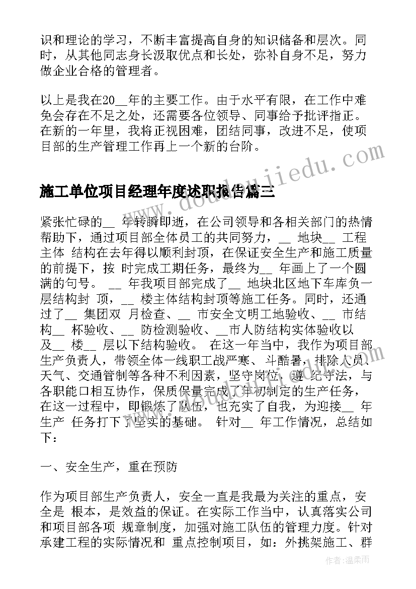 2023年施工单位项目经理年度述职报告 项目经理个人工作述职报告(通用5篇)