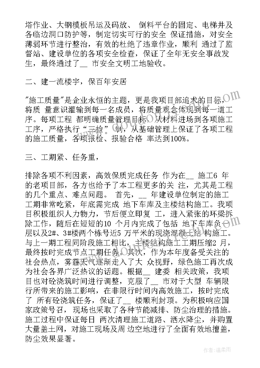 2023年施工单位项目经理年度述职报告 项目经理个人工作述职报告(通用5篇)