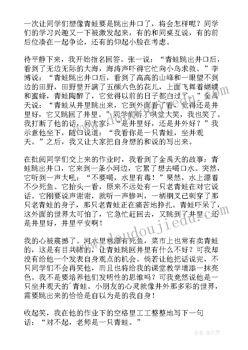 最新坐井观天公开课课后反思 坐井观天教学反思(优秀8篇)