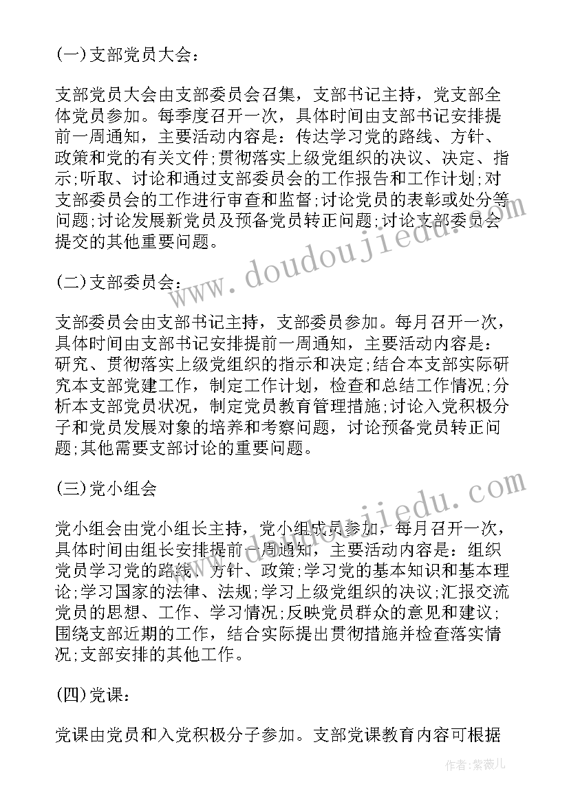 最新学校党建三会一课计划(实用5篇)