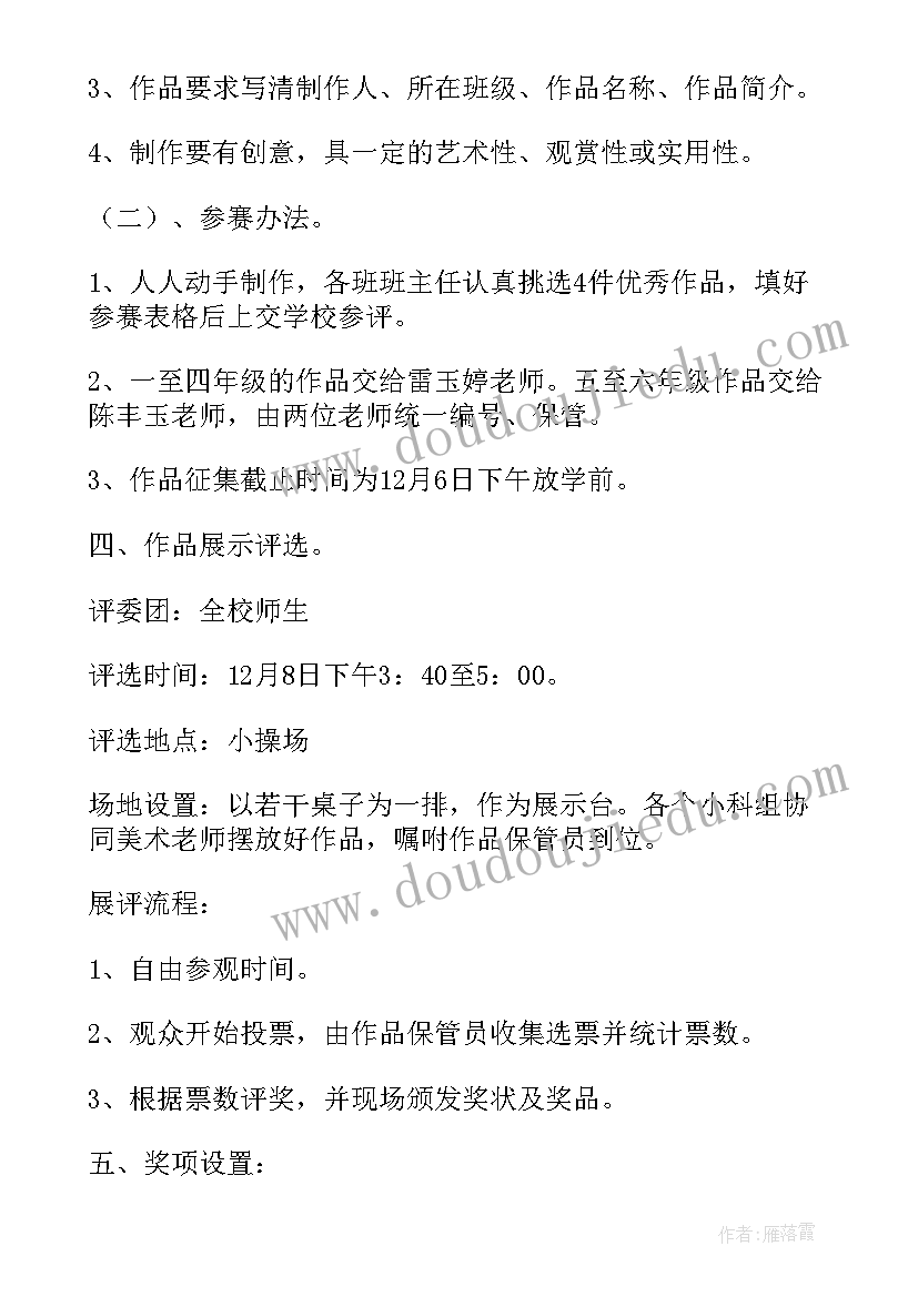 手工制作活动方案题目(大全9篇)