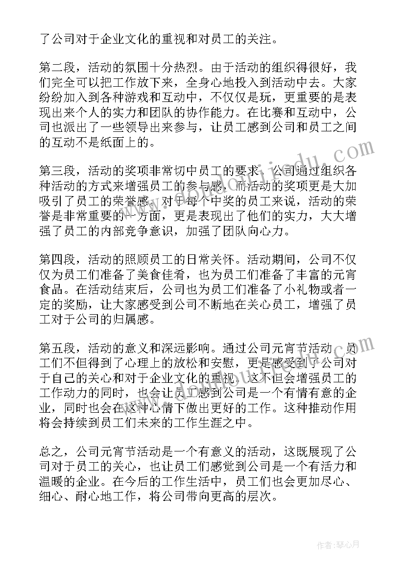 元宵节摇一摇活动 元宵节闹元宵活动方案(实用6篇)