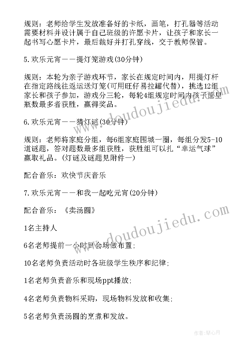 元宵节摇一摇活动 元宵节闹元宵活动方案(实用6篇)