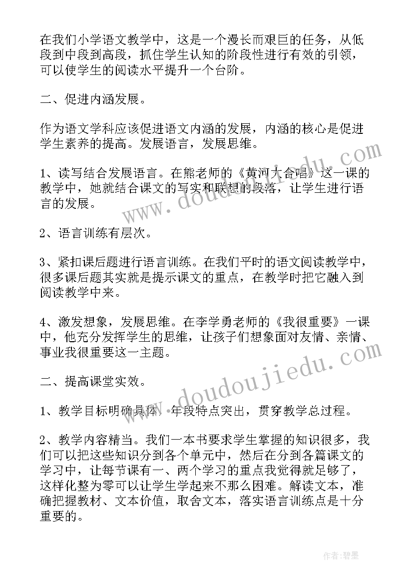 教学反思大赛总结报告(优秀6篇)