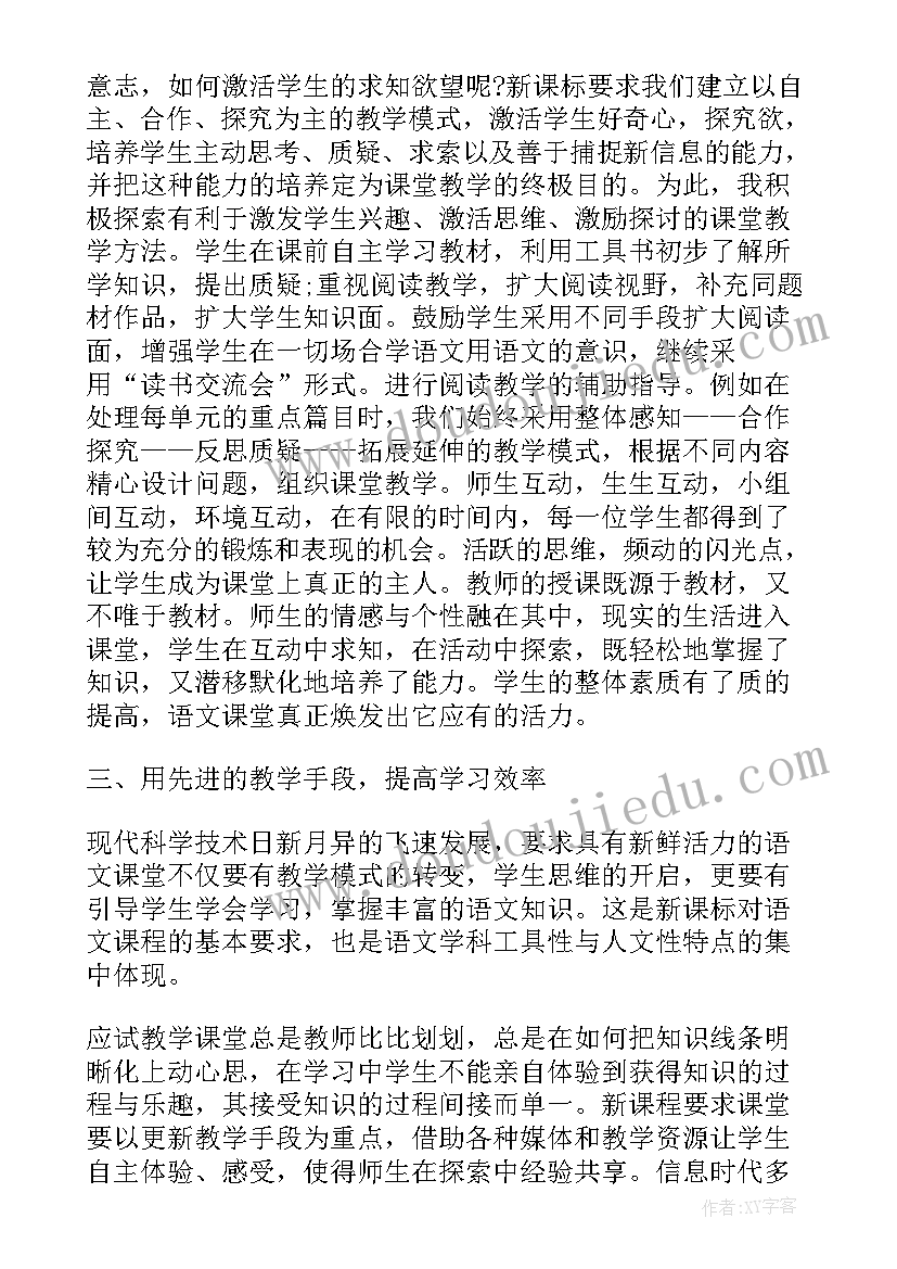 初一语文教学案例分析 七年级语文教学工作总结(大全5篇)