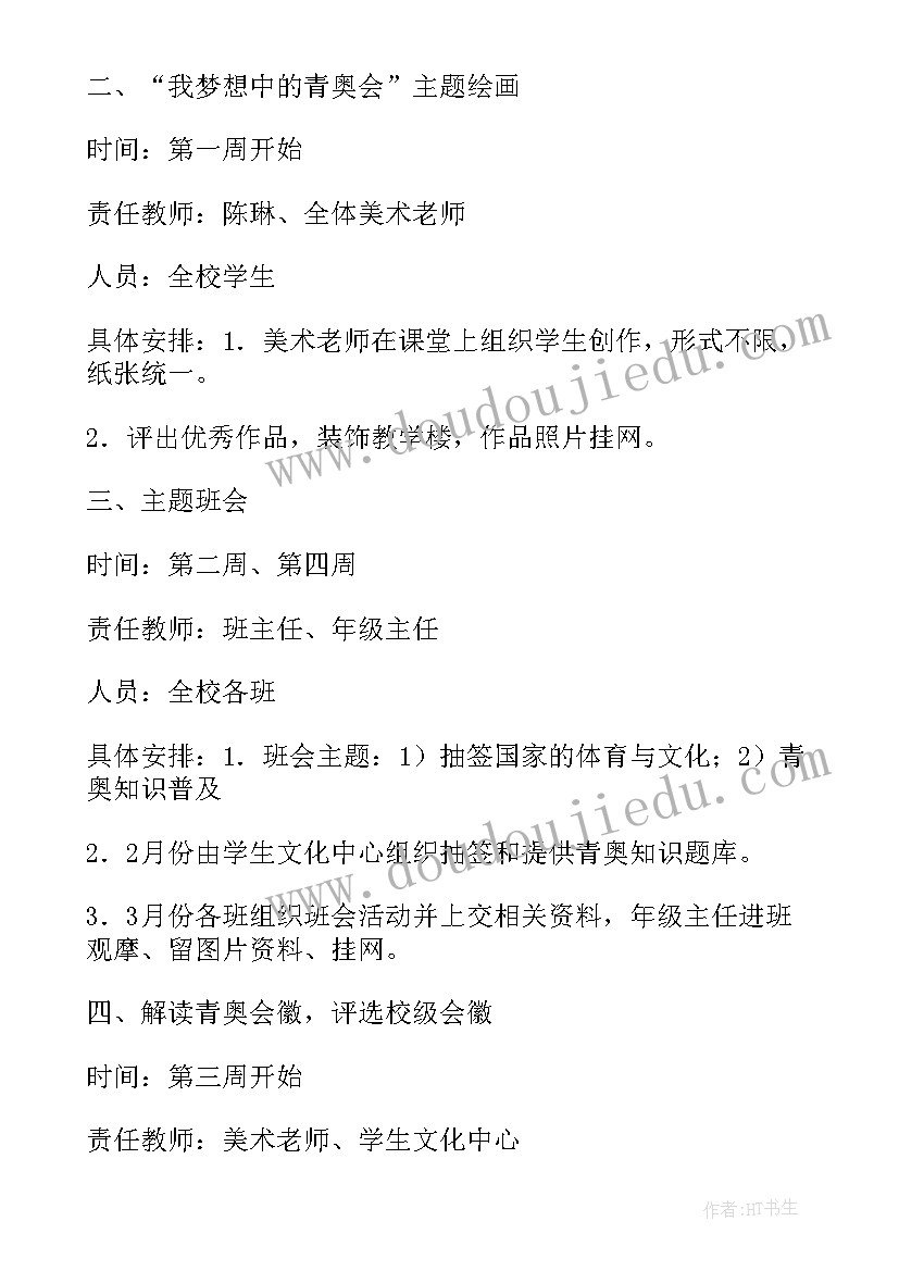 最新单元活动方案属于显性课程吗 与青奥共成长大单元活动方案(大全5篇)