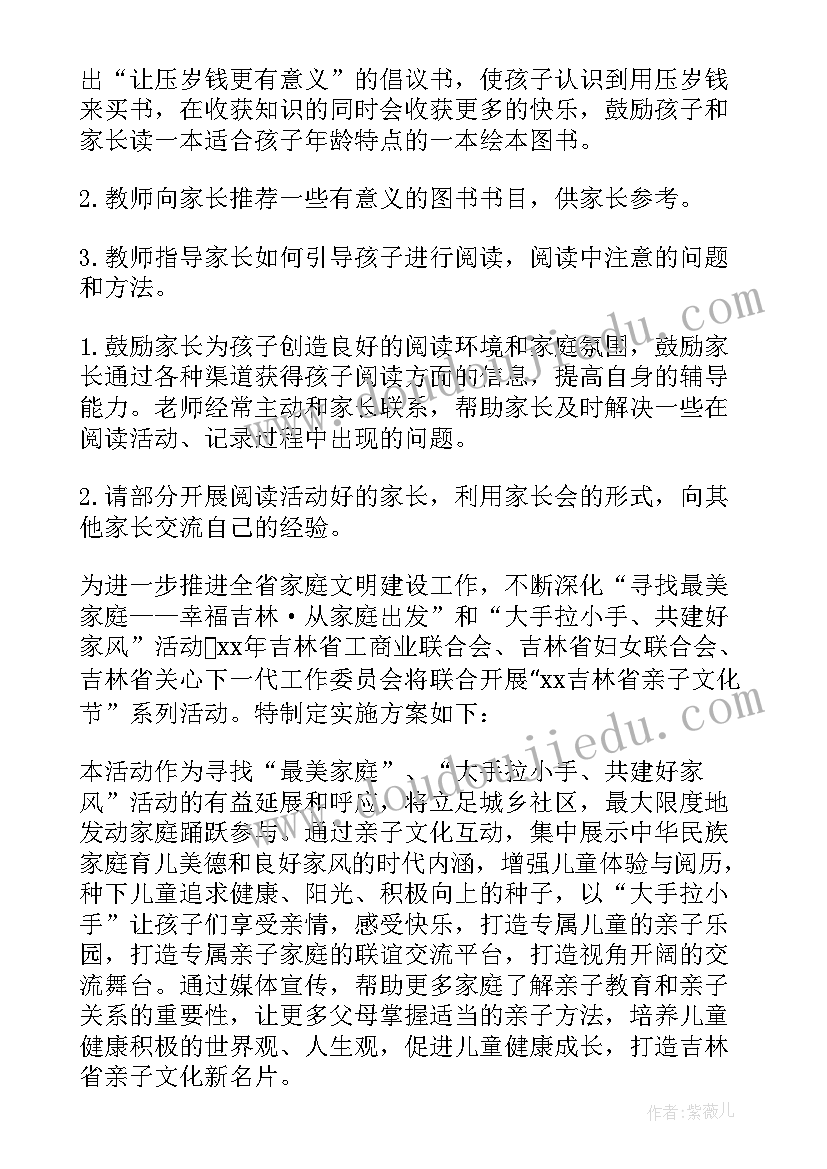 最新新年树美篇 亲子活动方案(优质7篇)