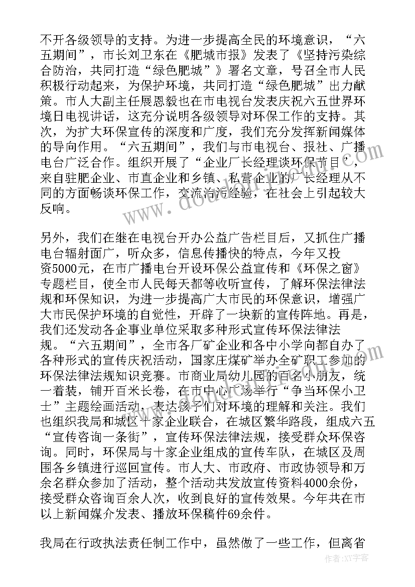 最新环境保护自查报告 环境保护工作年度自查报告(通用5篇)