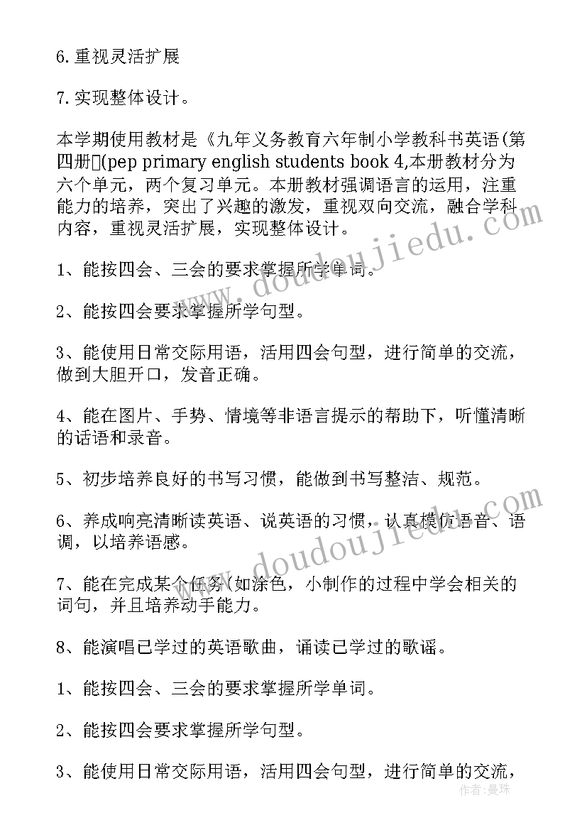 2023年四年级英语单元教学计划表(通用5篇)