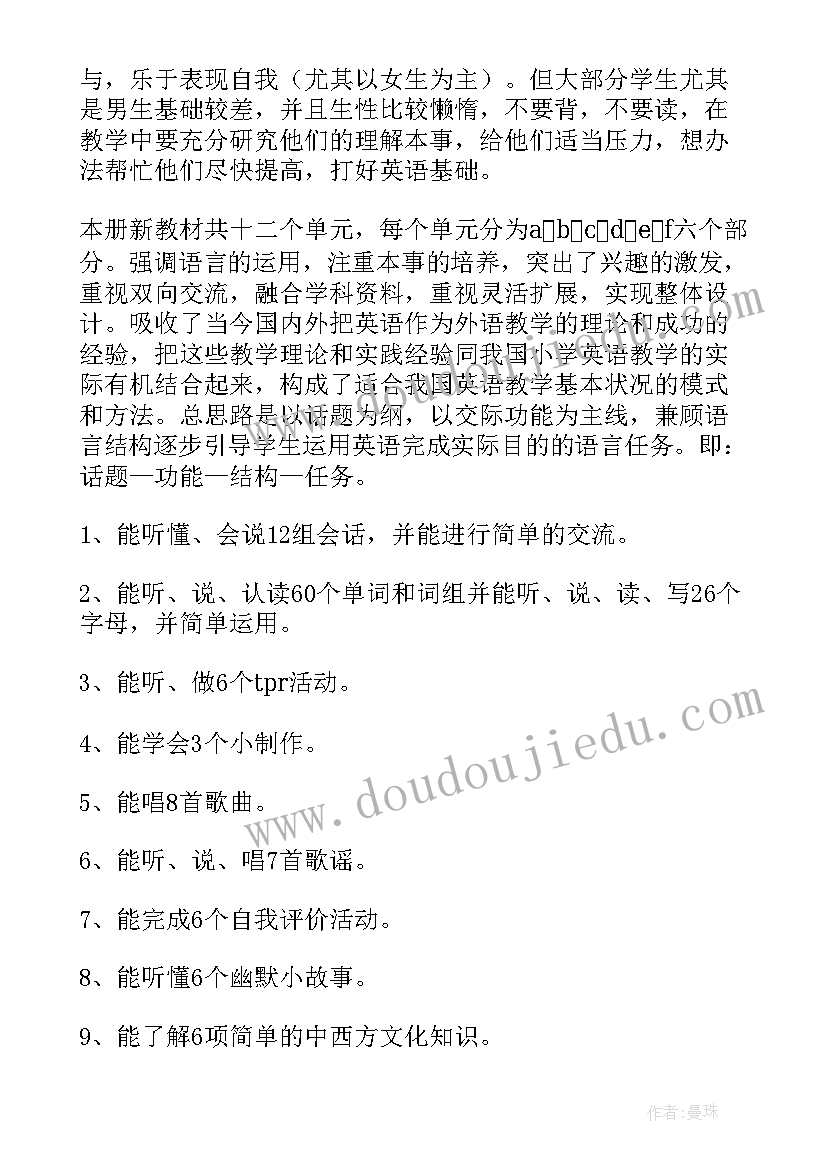 2023年四年级英语单元教学计划表(通用5篇)