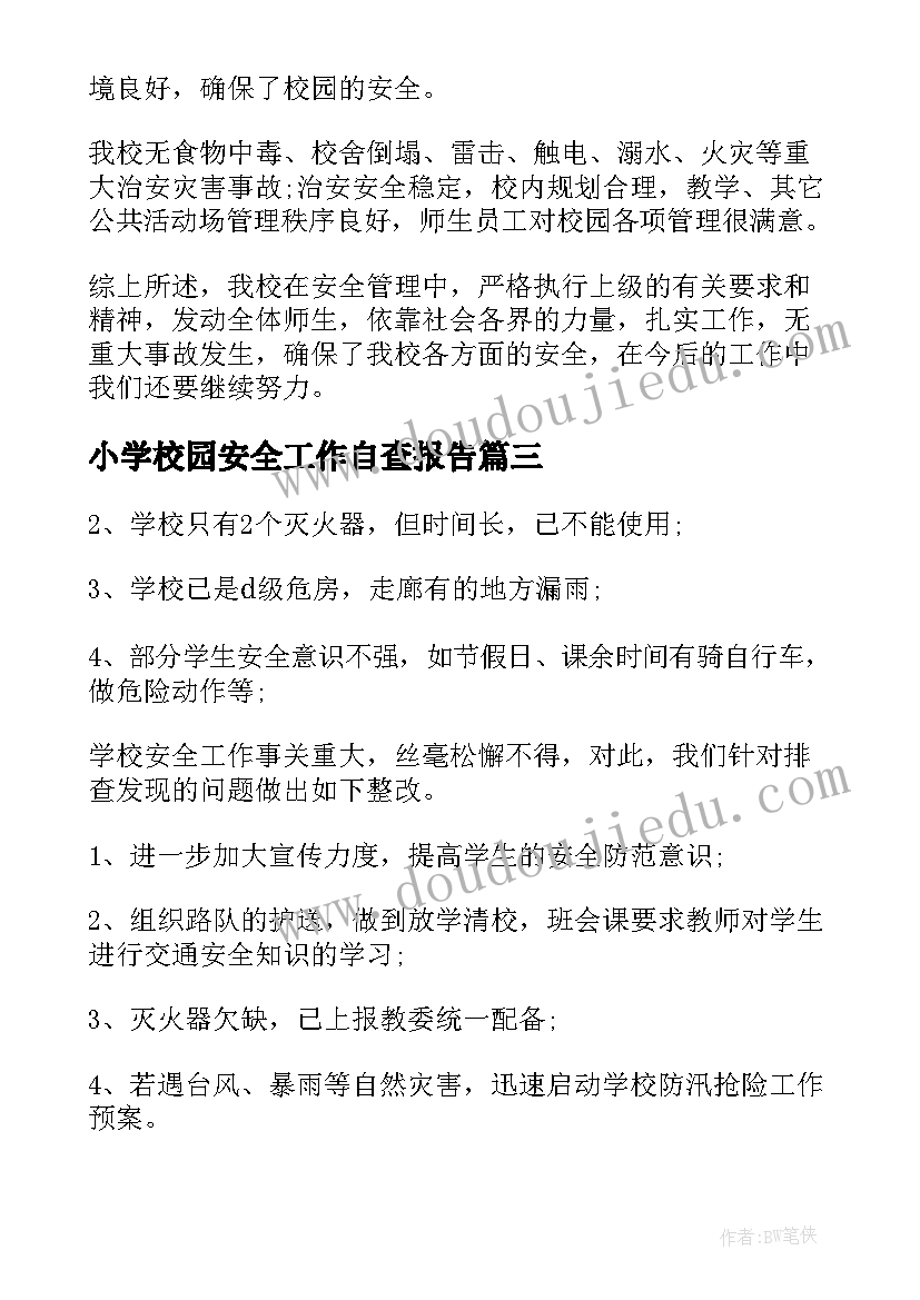 2023年小学校园安全工作自查报告(通用7篇)