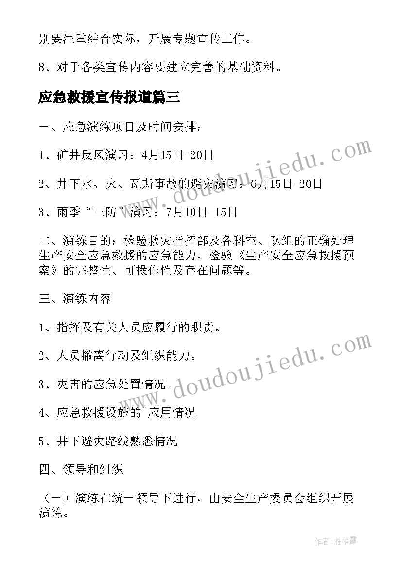 2023年应急救援宣传报道 应急救援宣传教育工作计划(实用5篇)