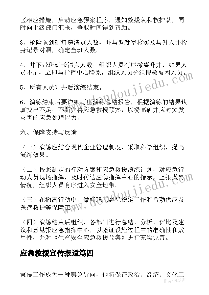 2023年应急救援宣传报道 应急救援宣传教育工作计划(实用5篇)