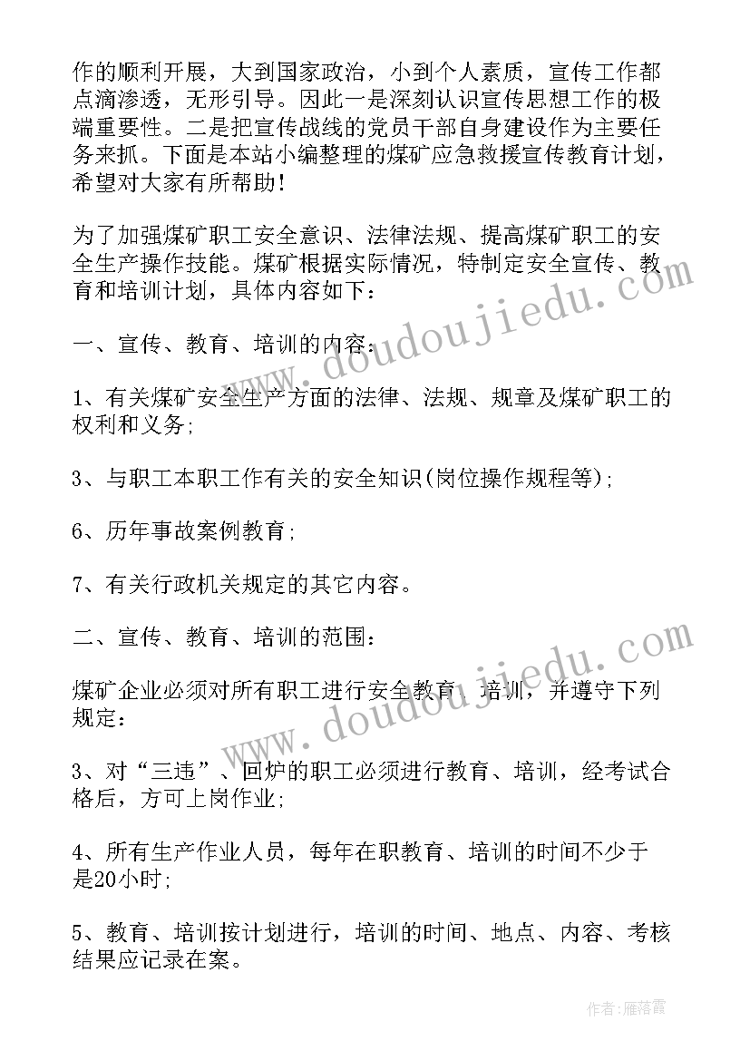 2023年应急救援宣传报道 应急救援宣传教育工作计划(实用5篇)