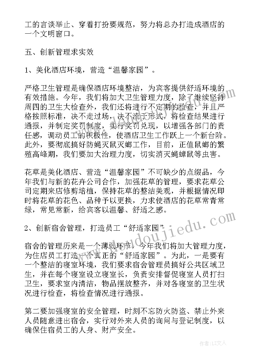 最新景区总经理全年工作计划(优质5篇)