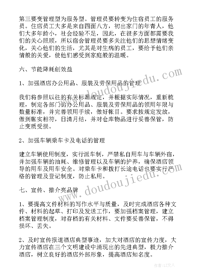 最新景区总经理全年工作计划(优质5篇)