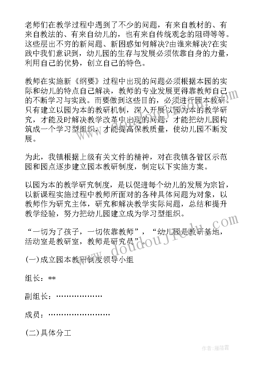 幼儿园自然角课题研究计划(实用8篇)