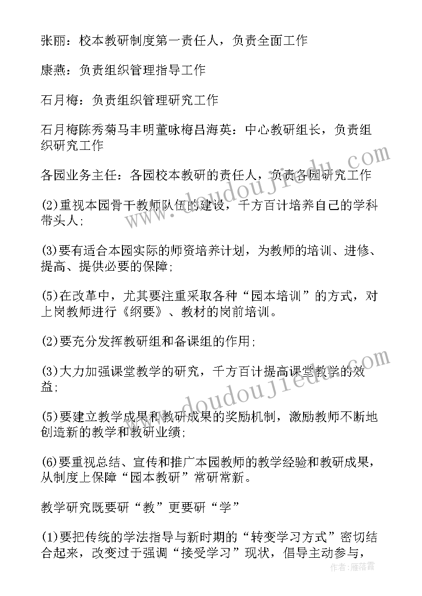 幼儿园自然角课题研究计划(实用8篇)