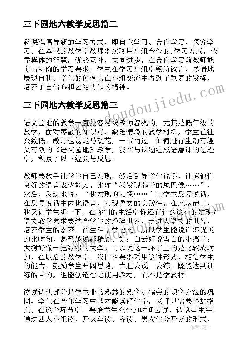 三下园地六教学反思 语文园地教学反思(精选10篇)