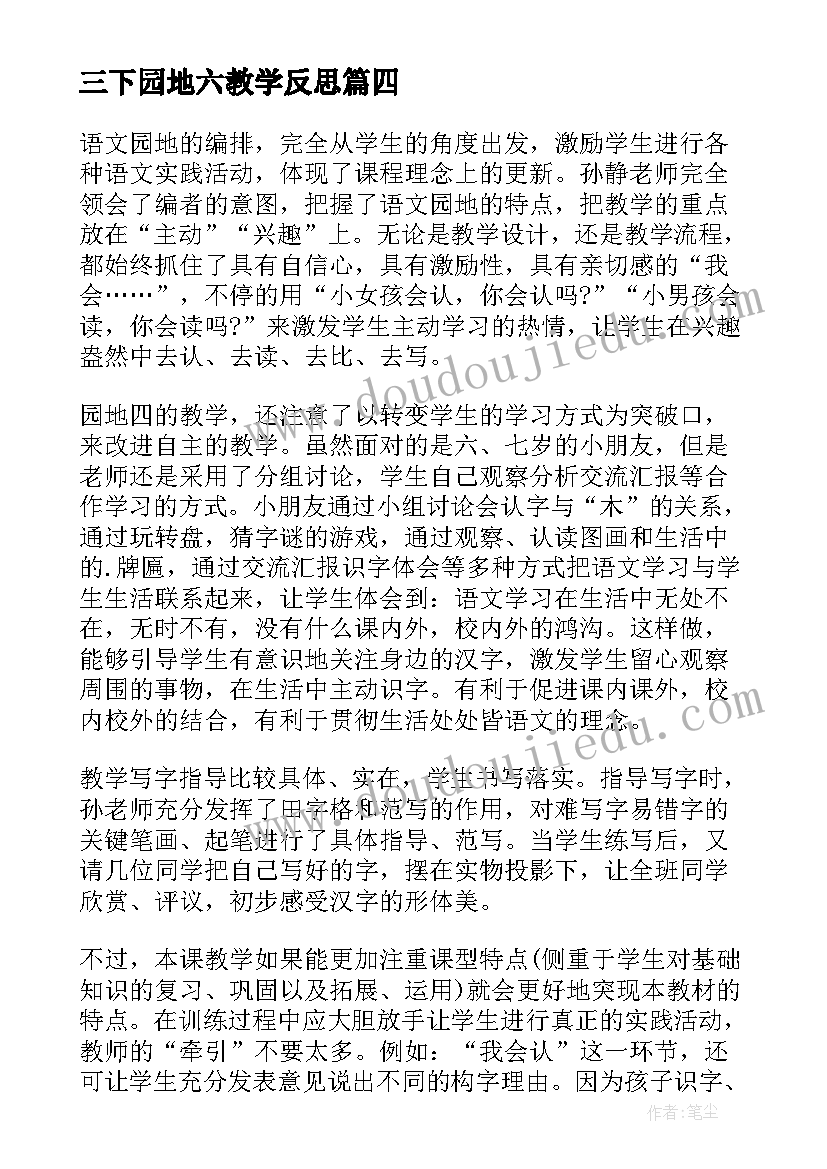 三下园地六教学反思 语文园地教学反思(精选10篇)